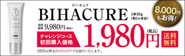 ビハキュア 偽物